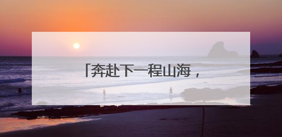 奔赴下一程山海，衡阳师范学院2025届毕业典礼举行